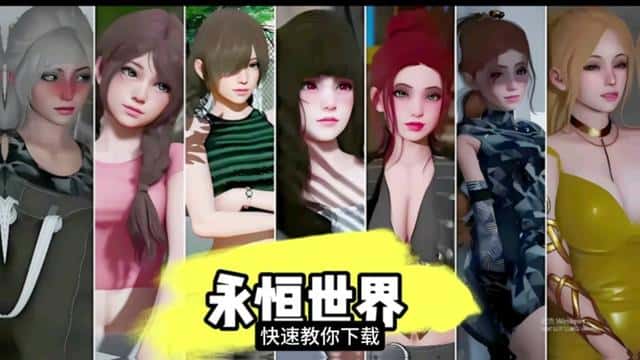 永恒世界全息投影